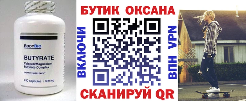 наркошоп Нерехта БУТИРАТ вода